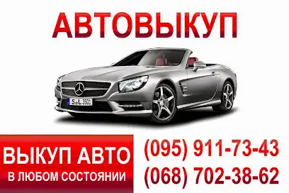 Автовыкуп авто после ДТП