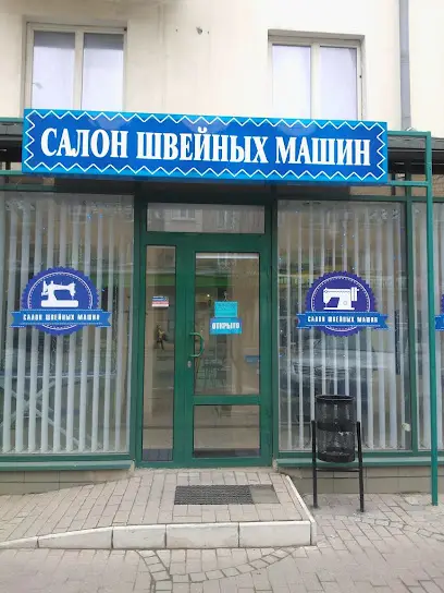 Салон швейных машин