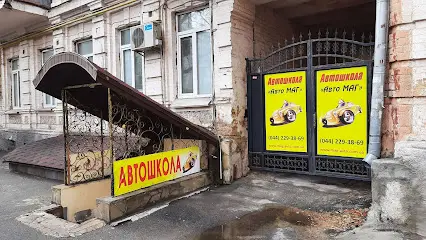 Автошкола АвтоМАГ