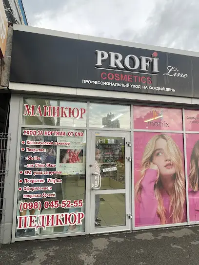 Косметика Profi Line