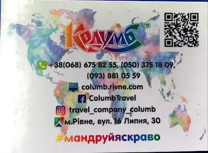 Туристична компанія "Колумб"