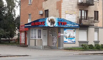 Делюкс Тур