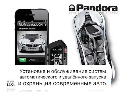 Автокондиционеры и Автосигнализации. Progarage.md