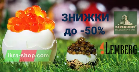 Икра красная Lemberg, Zarendom и др. Купить икру на ikra-shop.com – Икра Шоп (Ікра)