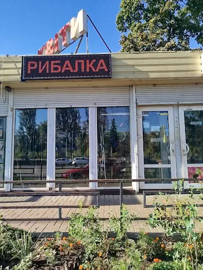 Рибалка