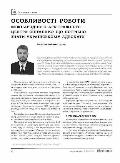 attorney Nykitenko Rostyslav / адвокат Никітенко Ростислав