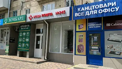 Нова Пошта. Поштове відділення №245 (до 30 кг) м. Київ, Київська область