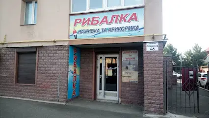 Рибалка