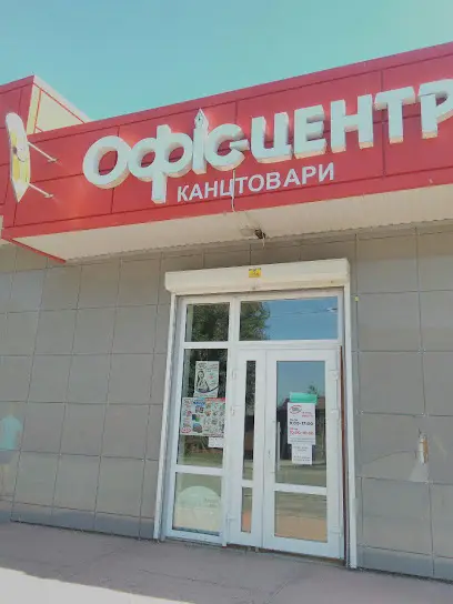 Офіс Центр