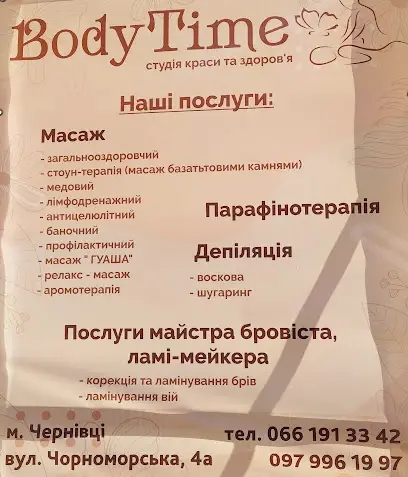 Body Time салон масажу та краси