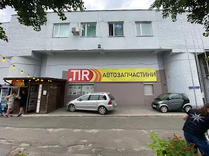 ТІР Автозапчастини Славія Авто Трак