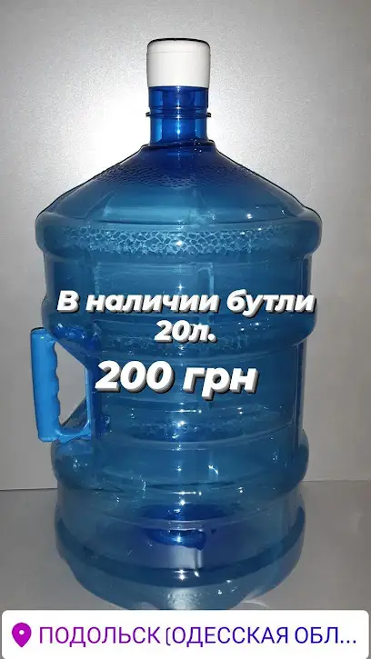 Питьевая вода на разлив