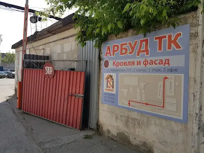 АРБУД ТК