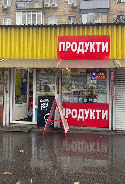 Продуктовий