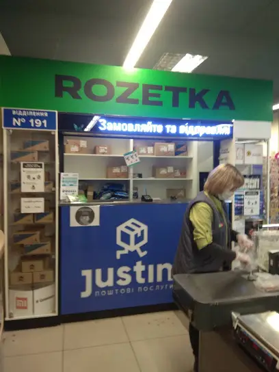 ROZETKA + Justin