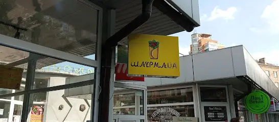 Шаурма