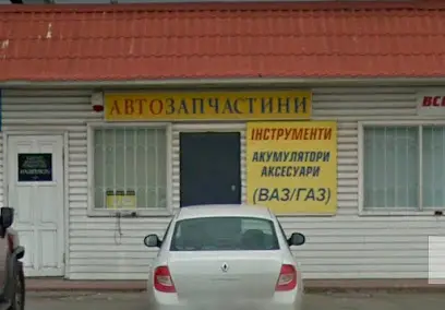 Автомагазин