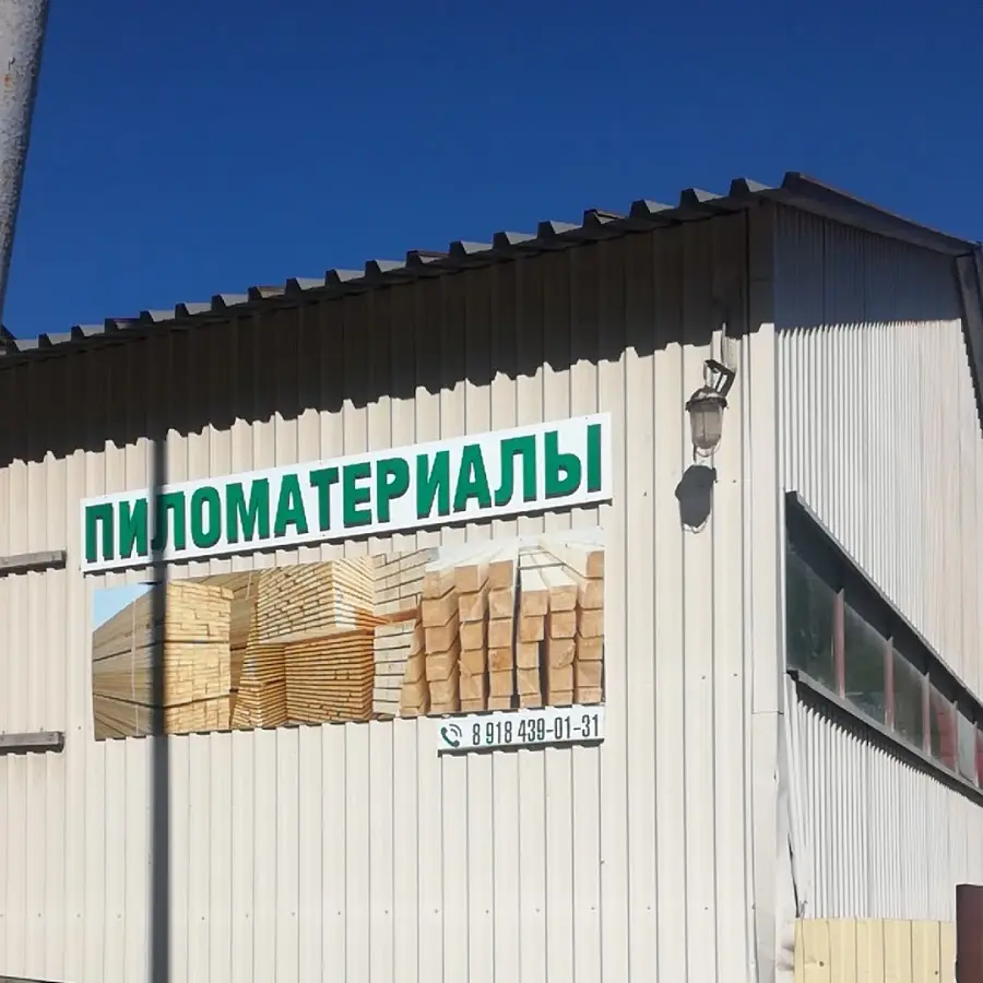 Prodazha Pilomaterialov