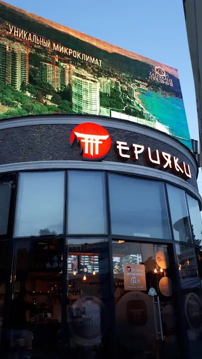 Кафе "Теріякі"