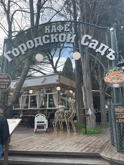Kafe Gorodskoy Sad"
