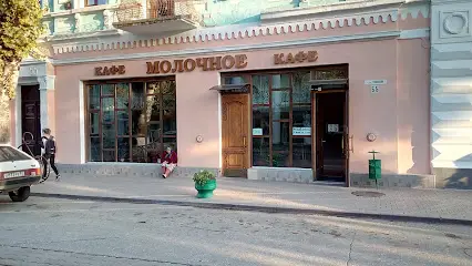 Кафе "Молочне (Молочное)"