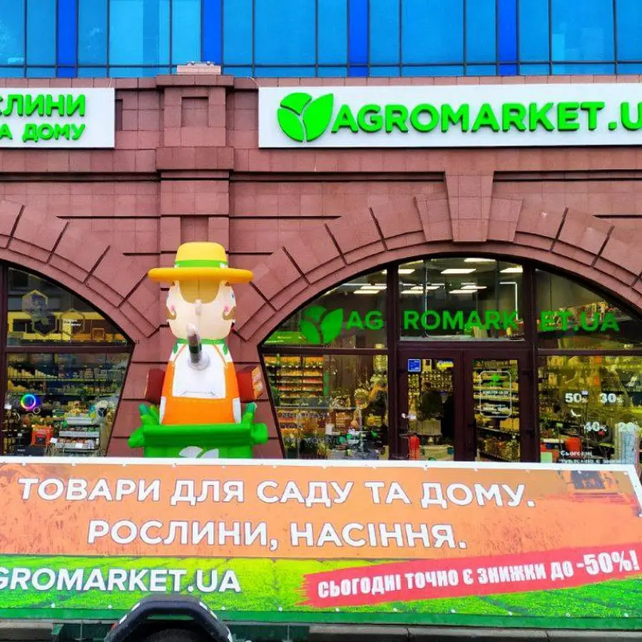 Агро-Маркет