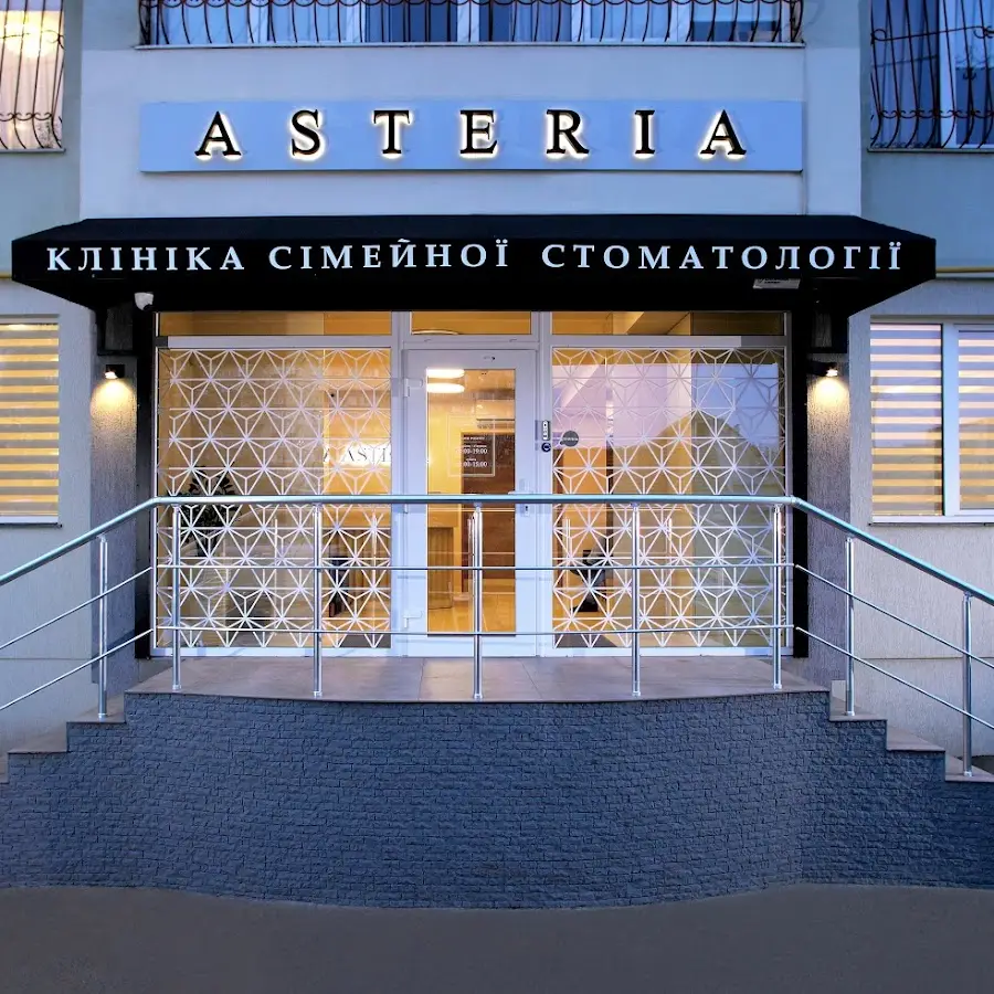 Стоматология Asteria