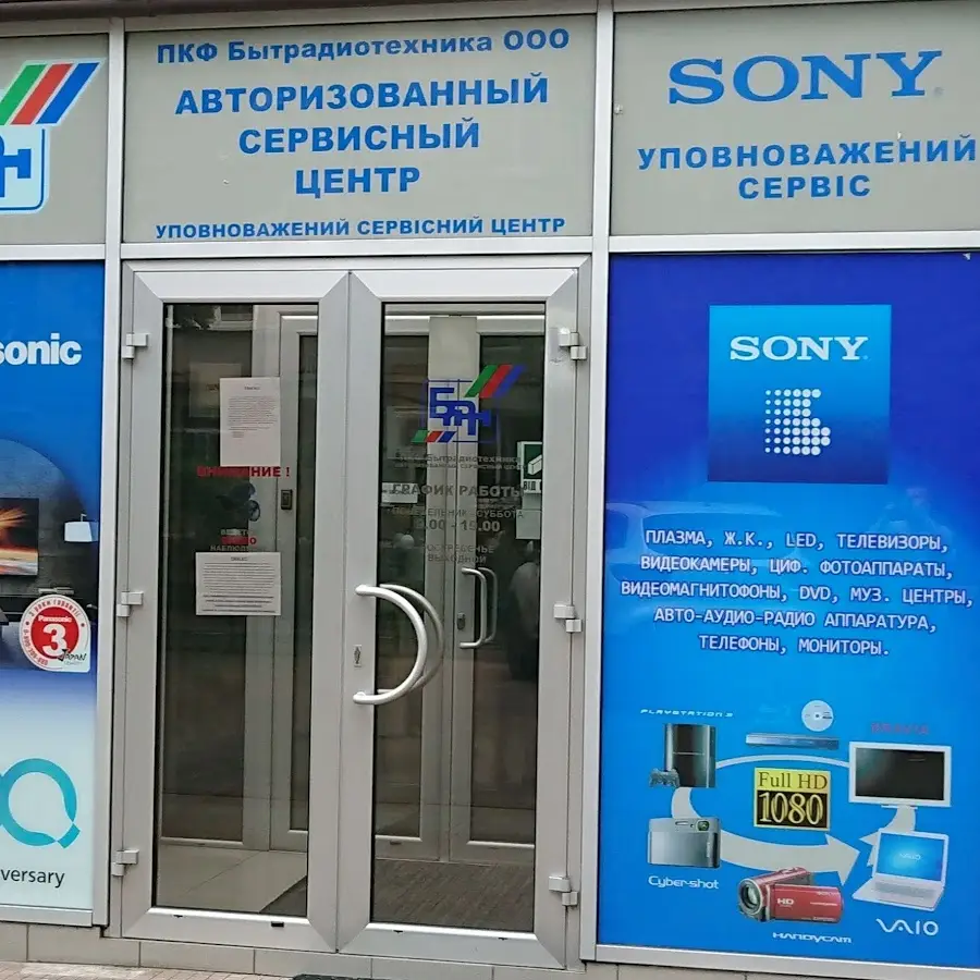 Побутрадіотехніка