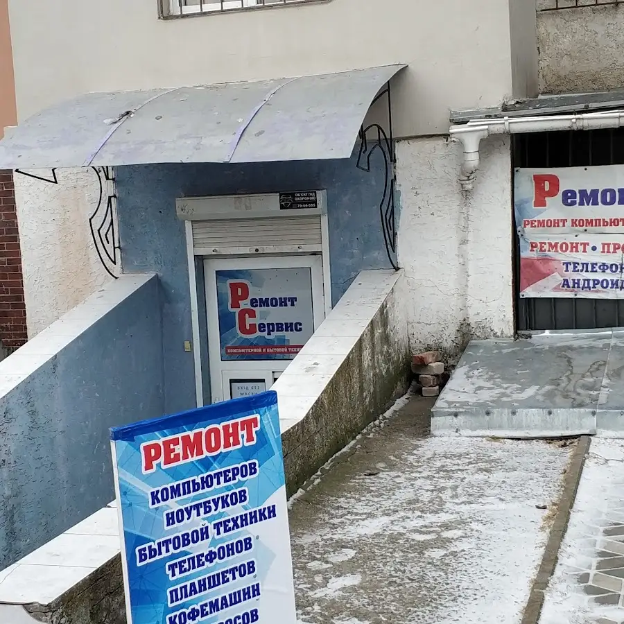 Ремонт Сервис