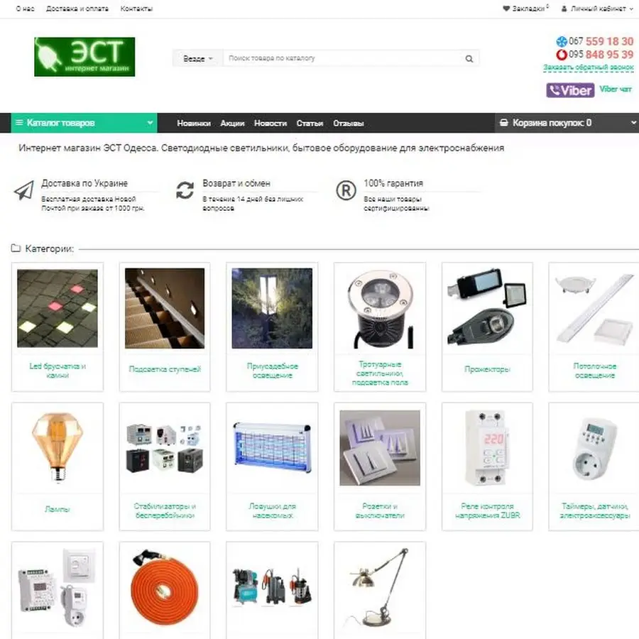 Інтернет магазин ЕСТ Одеса