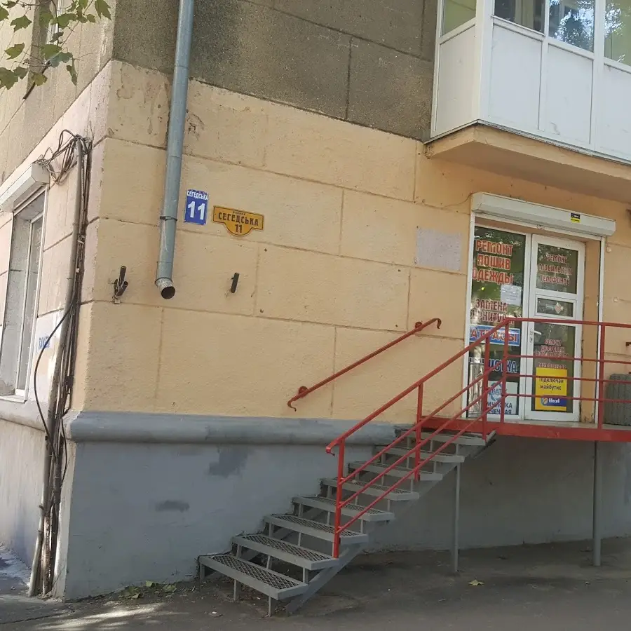 Ремонт одягу