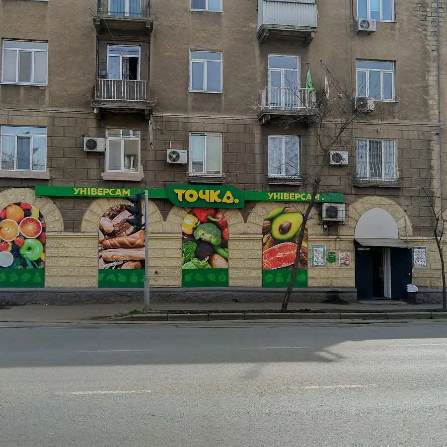 Гастроном Точка