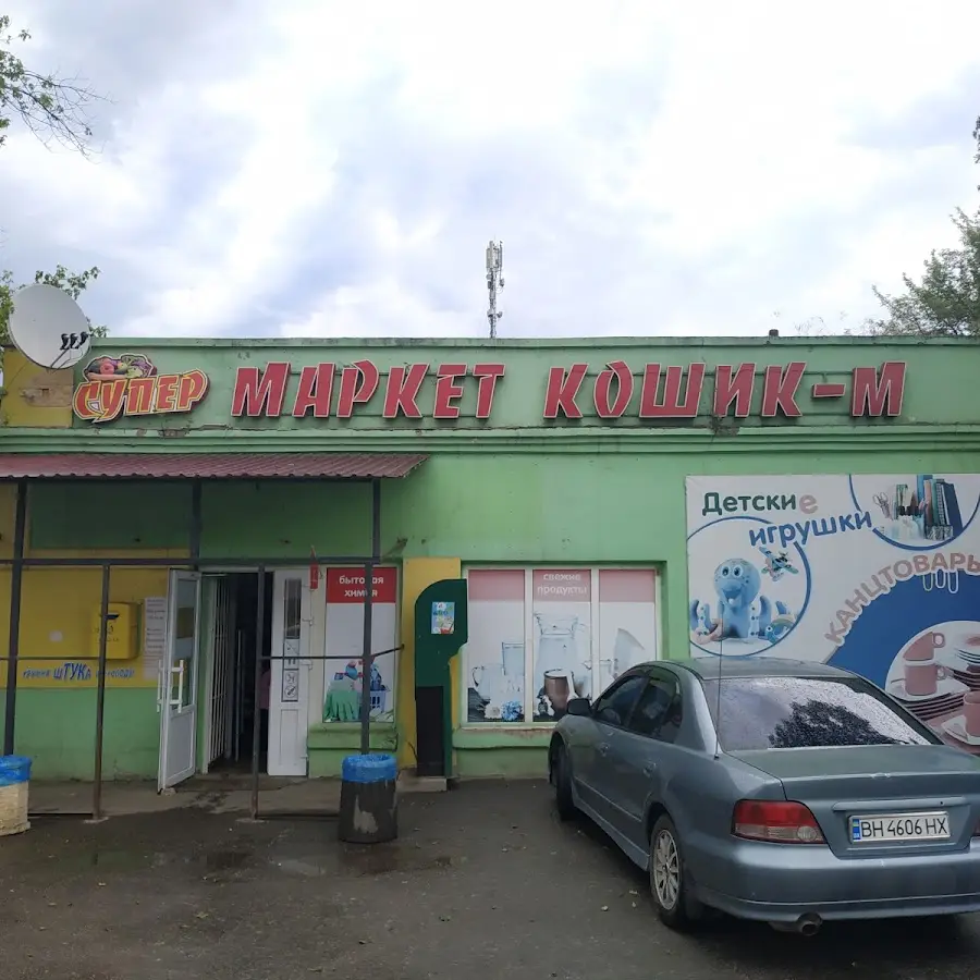 Супермаркет Кошик-М