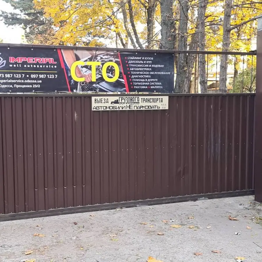Автосервис IMPERIAL