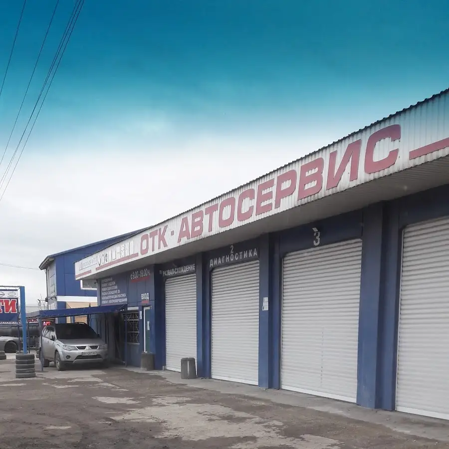 ОТК Автосервис