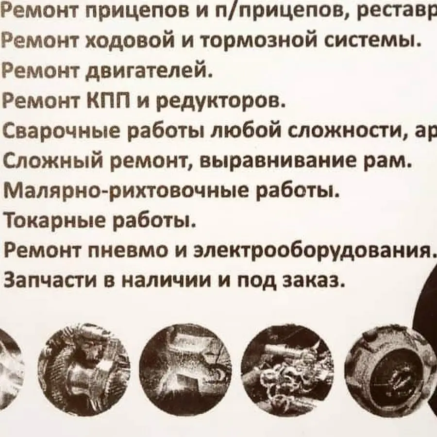 STO-TIR TKACH (ремонт грузовых автомобилей всех марок)