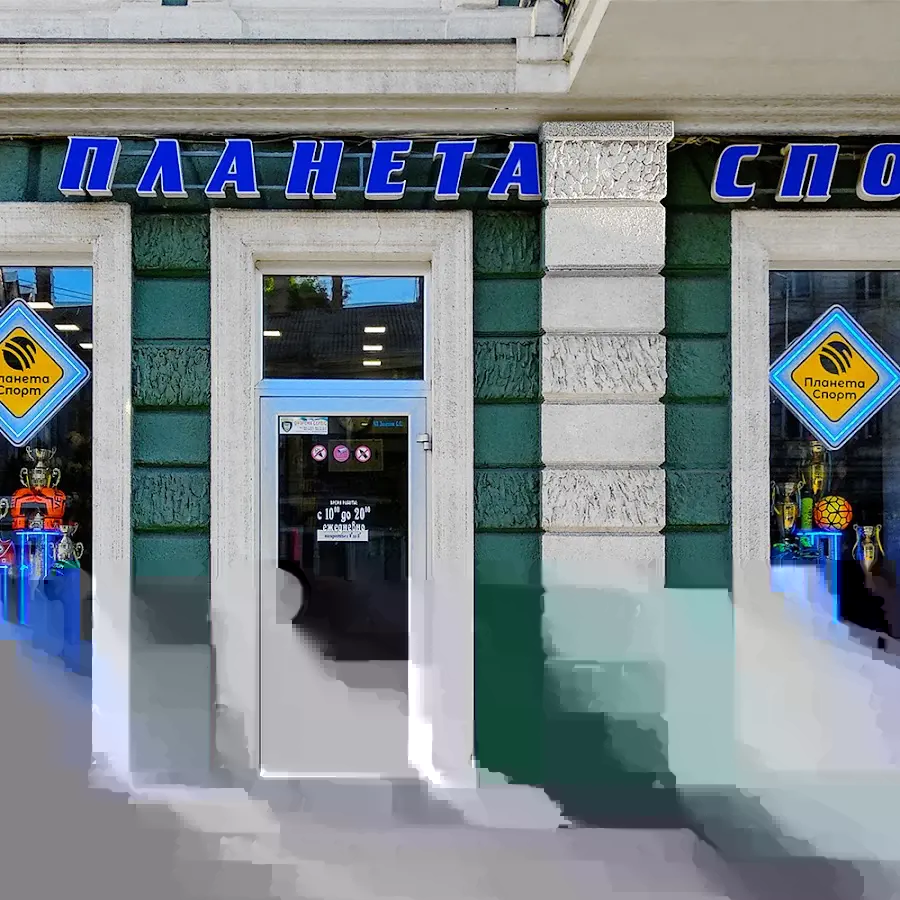 Планета Спорт