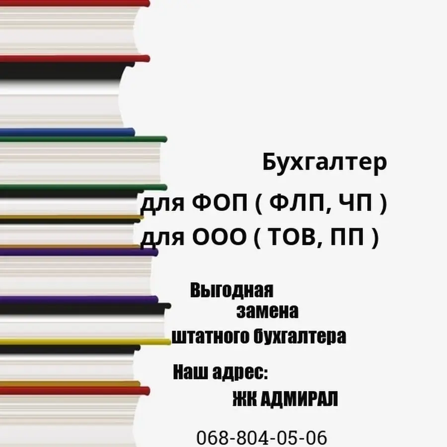 Бухгалтерские услуги Николаев