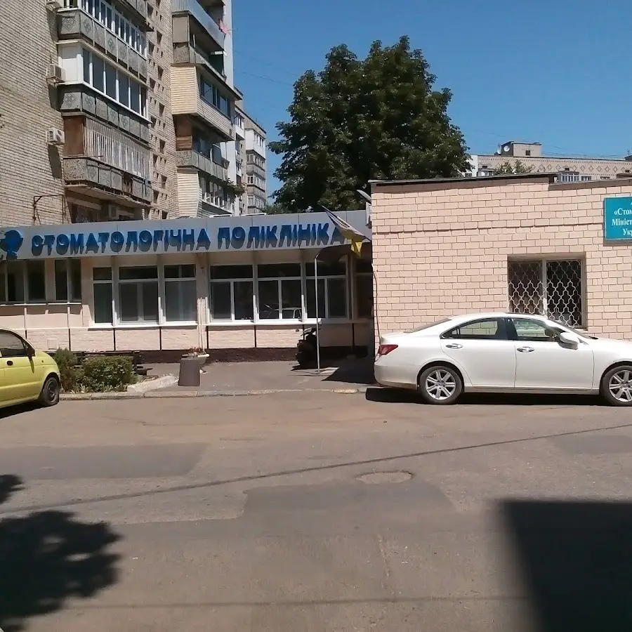 ДЕРЖАВНИЙ ЗАКЛАД СТОМАТОЛОГІЧНА ПОЛІКЛІНІКА МІНІСТЕРСТВА ОХОРОНИ ЗДОРОВ'Я УКРАЇНИ М. ІЛЛІЧІВСЬКА