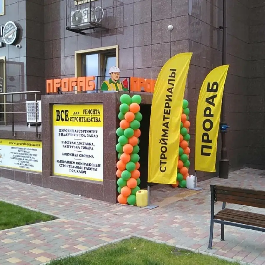 Прораб, всё для ремонта (стройматериалы, цемент, гипсокартон, газобетон, пенопласт, шпаклевки, краски, штукатурки, клея и др)