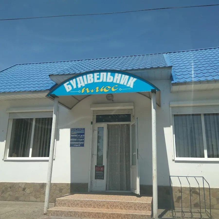 Будiвельник Плюс