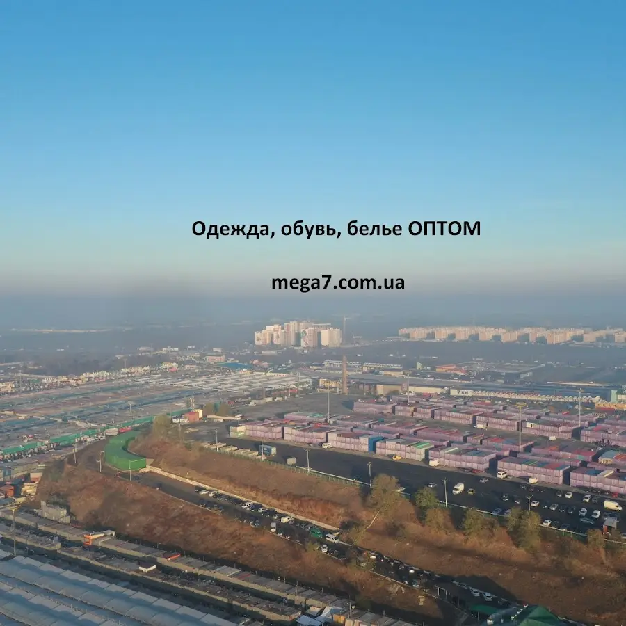 Мега7 - одежда и обувь оптом.