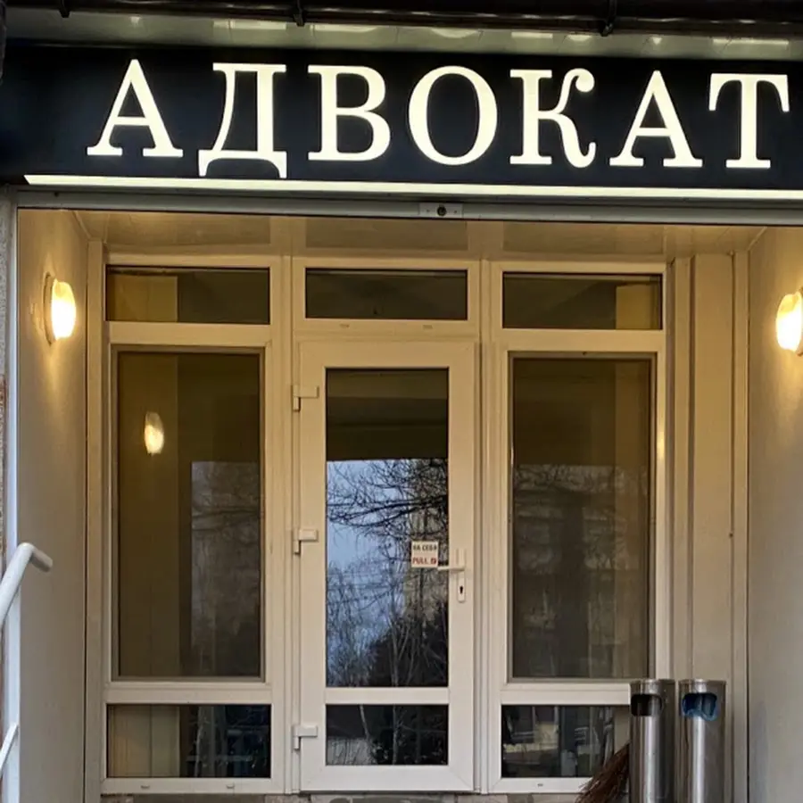 Адвокат Губський Анатолій