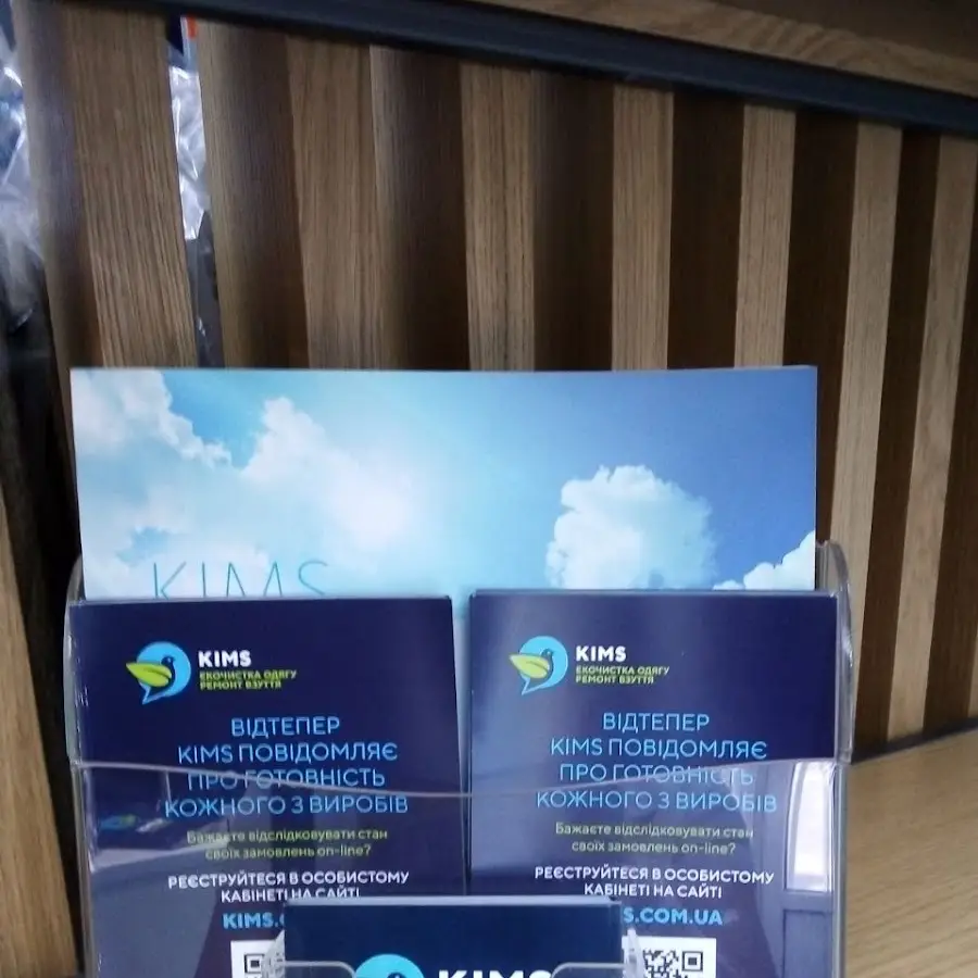 КИМС ХИМЧИСТКА, ПРИЕМНЫЙ ПУНКТ