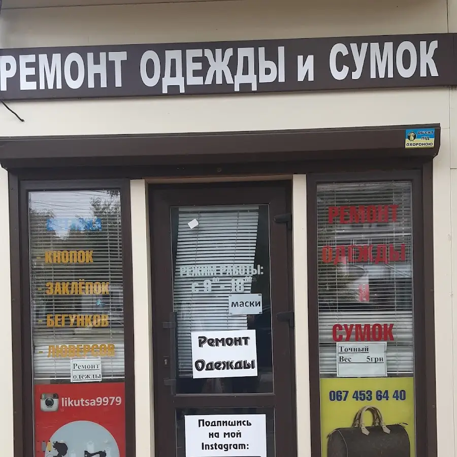 Ателье Людмила