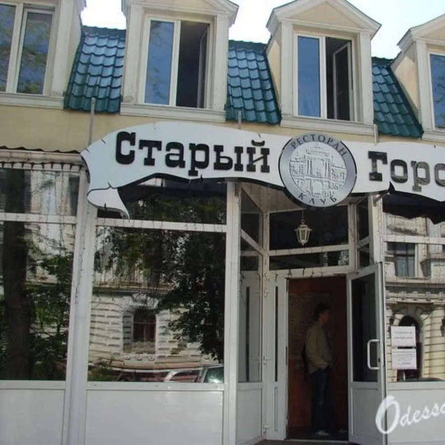 Старе місто