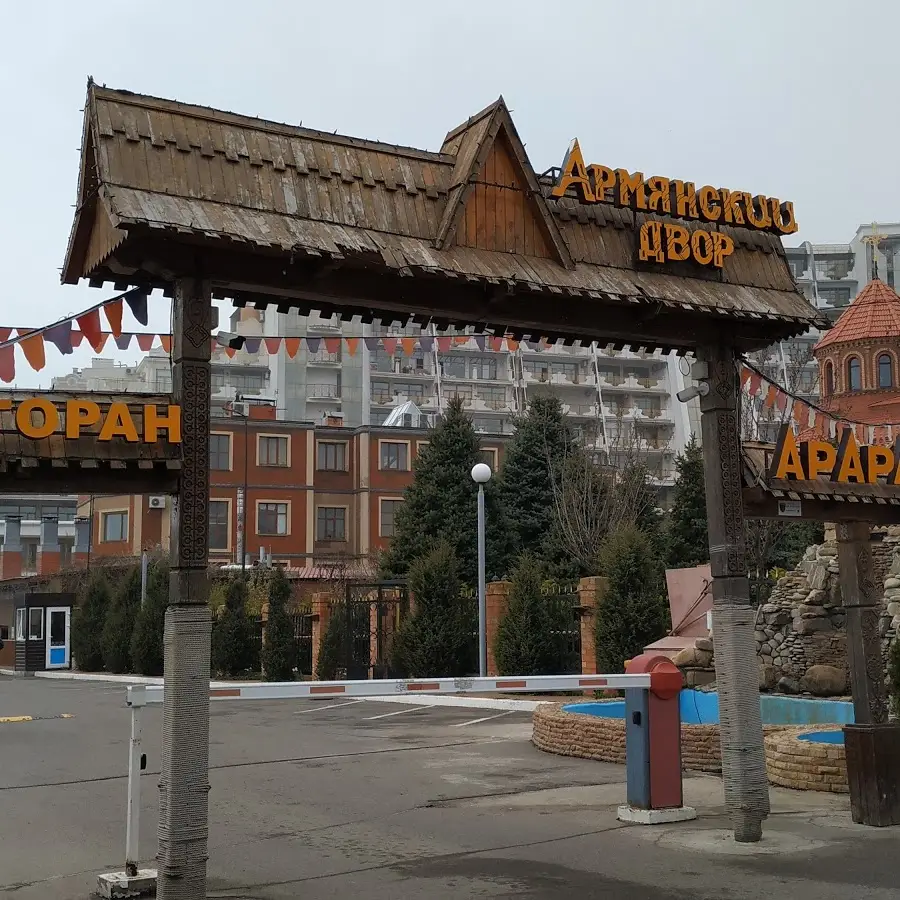 Арарат