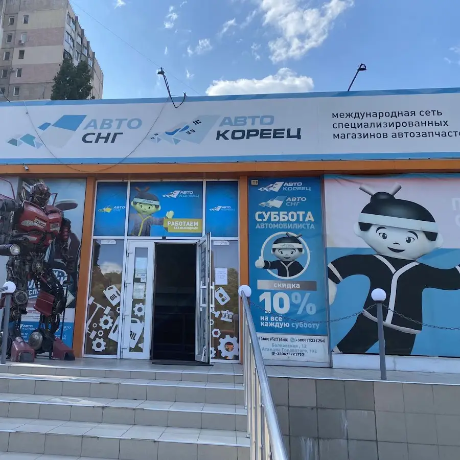 Автокореец