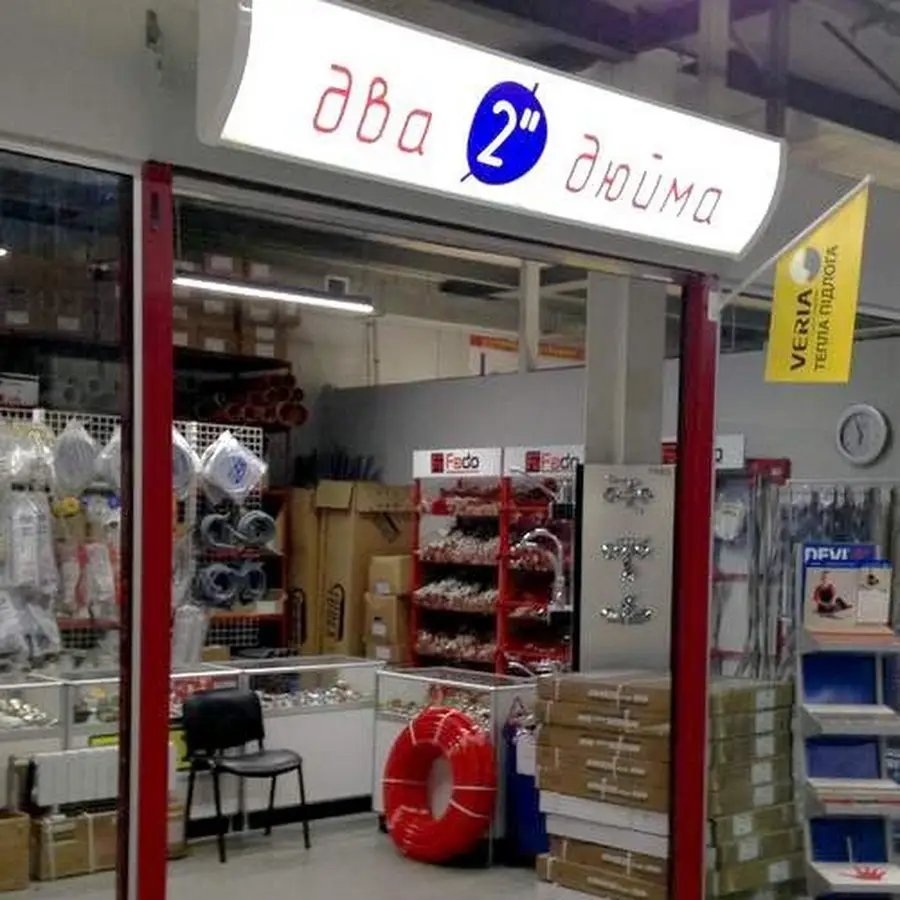 Два Дюйма. магазин инженерной сантехники