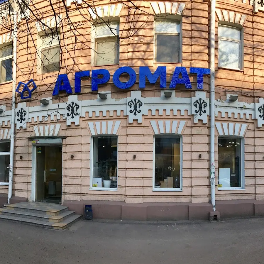 Агромат, плитка та сантехніка